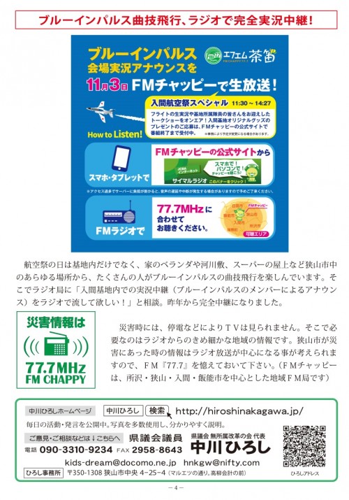 ひろし新聞_151号_4P