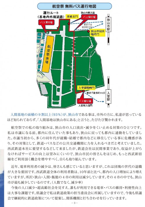 ひろし新聞_151号_3P