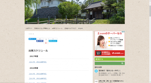 出演スケジュール