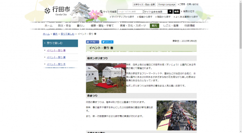 イベント・祭り 春